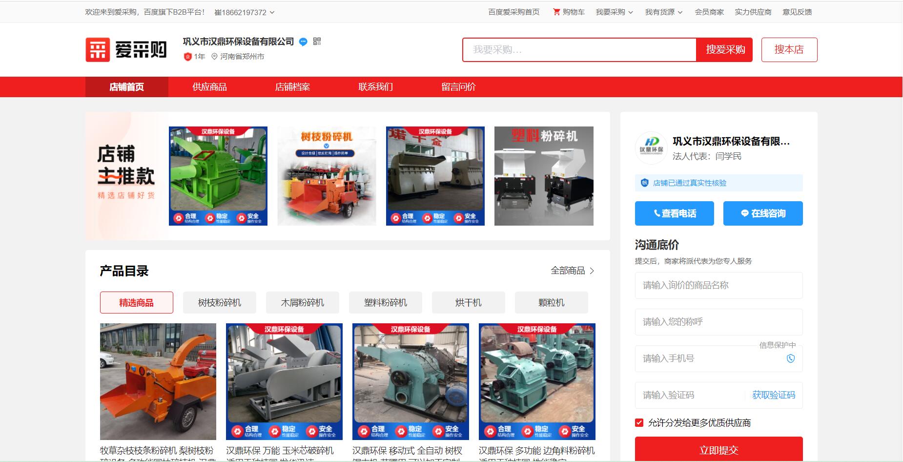 鞏義市漢鼎環(huán)保設備有限公司代運營案例