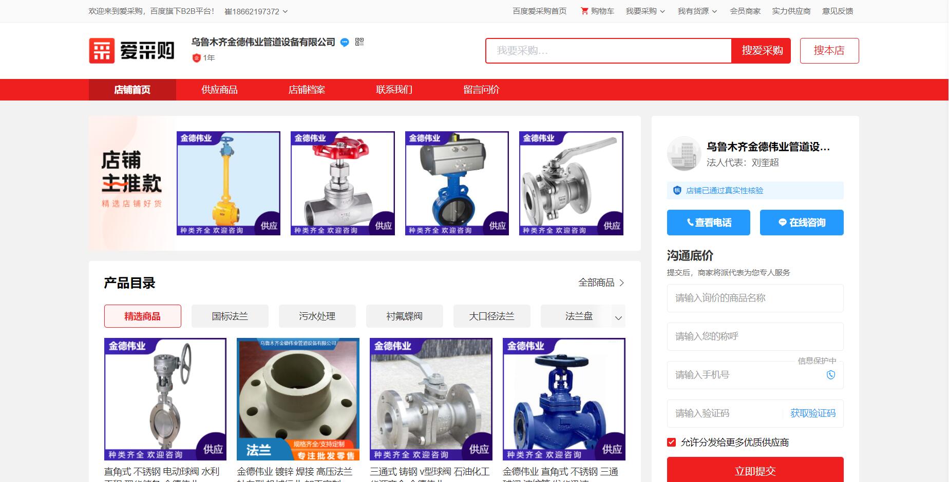 烏魯木齊金德偉業(yè)管道設備有限公司愛采購代運營案例