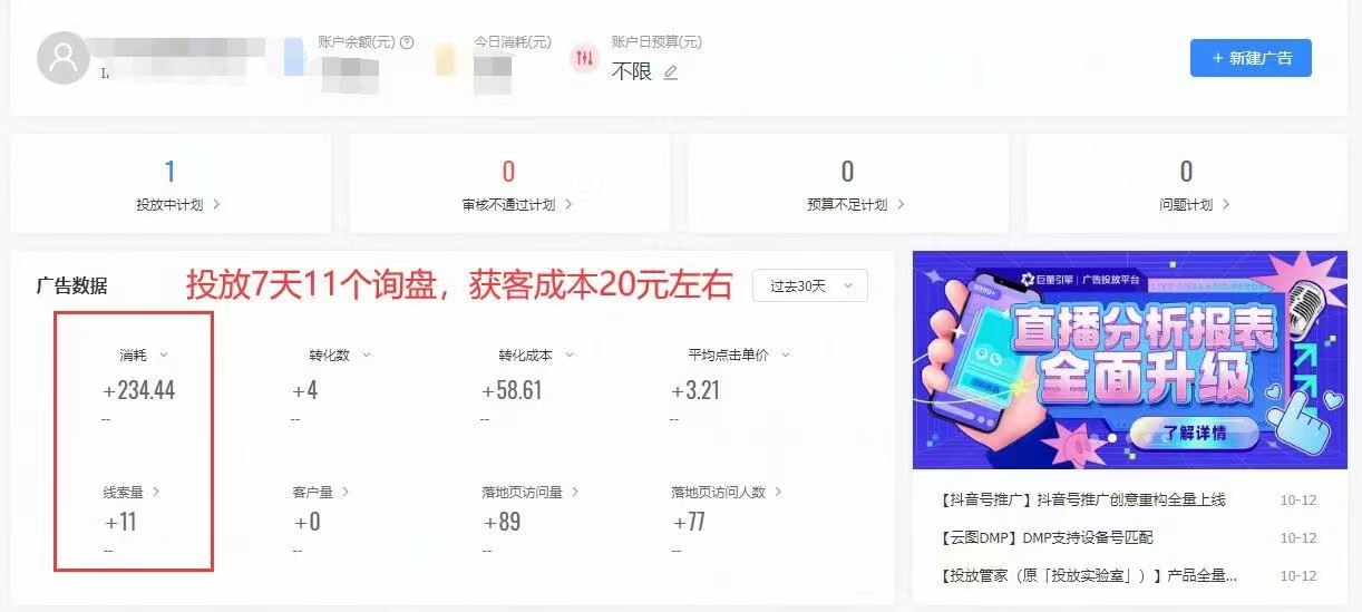 燈具行業(yè)抖音競(jìng)價(jià)案例
