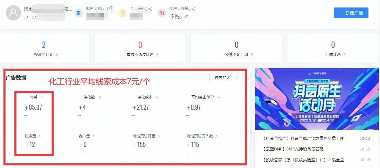 化工行業(yè)抖音競(jìng)價(jià)案例