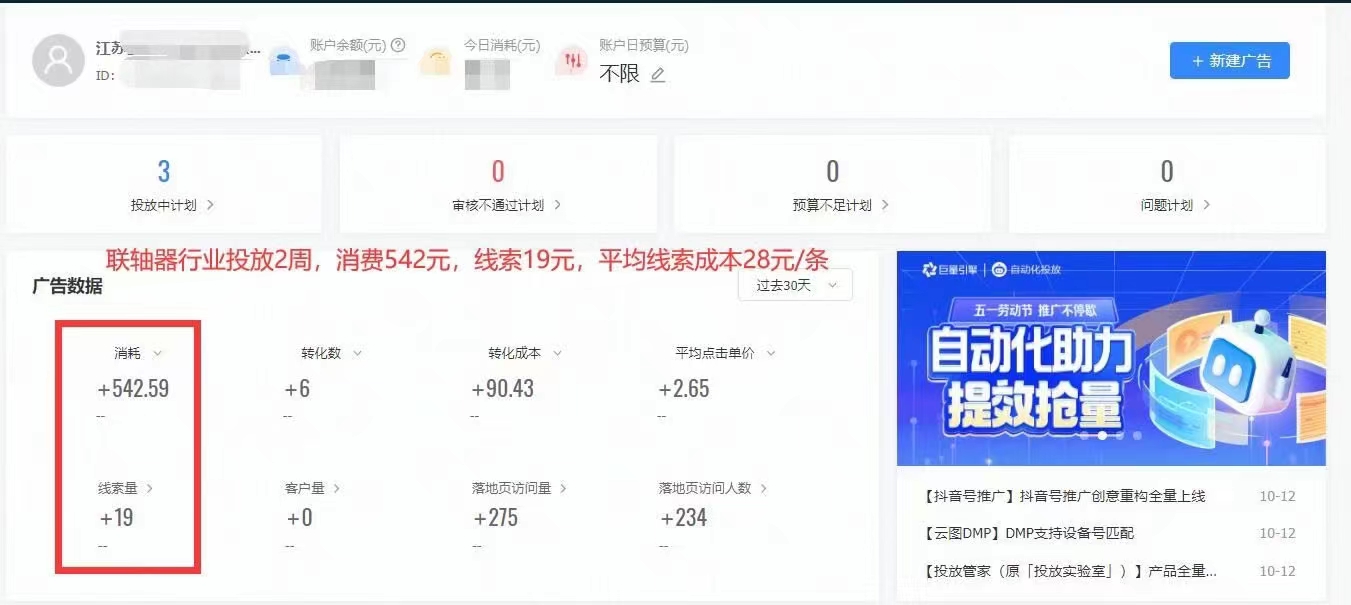 聯(lián)軸器行業(yè)抖音競(jìng)價(jià)案例