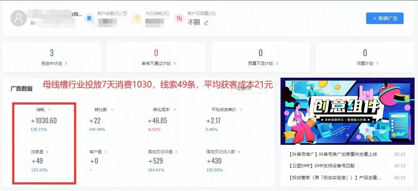 母線槽行業(yè)抖音競(jìng)價(jià)案例