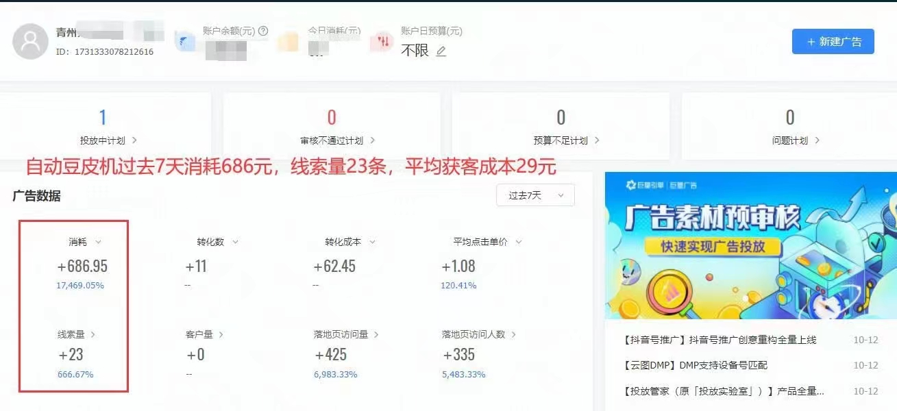 豆皮機抖音信息流案例